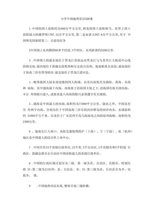中国地理常识小学生该从哪学起？-图2