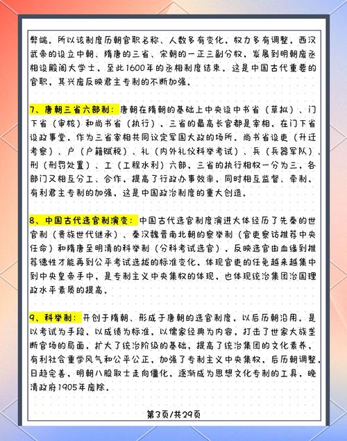 高考古代文化常识有哪些必考点？-图3