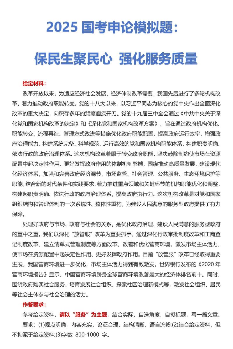2026国考申论好政策-图2