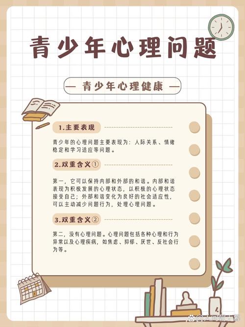 中学生心理健康小常识有哪些要点？-图1