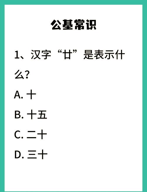 广东省公务员常识题库考什么？-图2