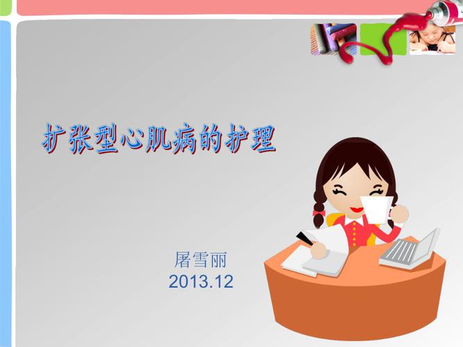 扩张型心肌病护理常识-图2