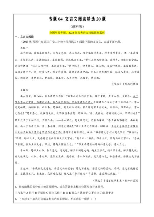 高考语文文言文常识题,高频考点有哪些?-图2 高考语文文言文常识题,高频考点有哪些?-图2