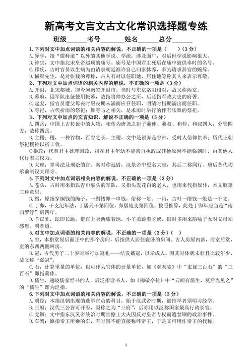 高考语文文言文常识题,高频考点有哪些?-图1 高考语文文言文常识题,高频考点有哪些?-图1