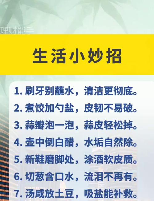 生活中还有哪些隐藏的小常识？-图1