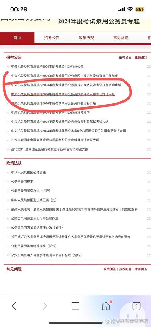 国考的准考证号怎么查询-图2