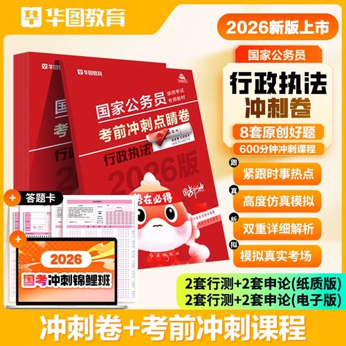 2026国考公务员真题-图3