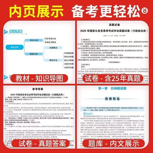 2026国考公务员真题-图2