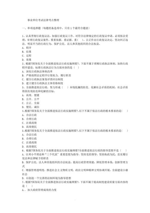 事业单位法律常识考点有哪些？-图1