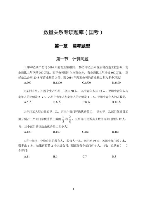 2008国考真题及答案-图1