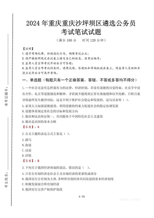 重庆公务员考试常识题常考哪些知识点？-图1