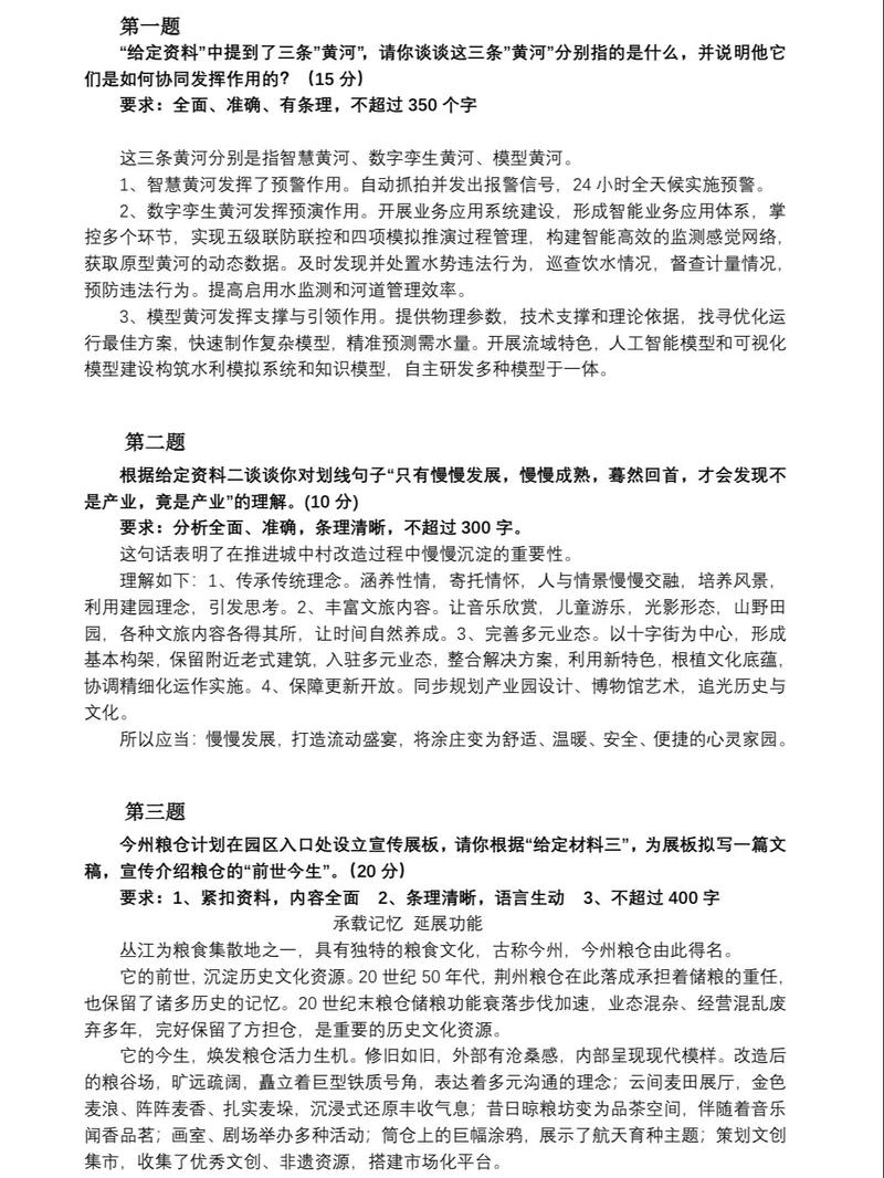 2011国考申论副省级真题有何命题特点？-图2