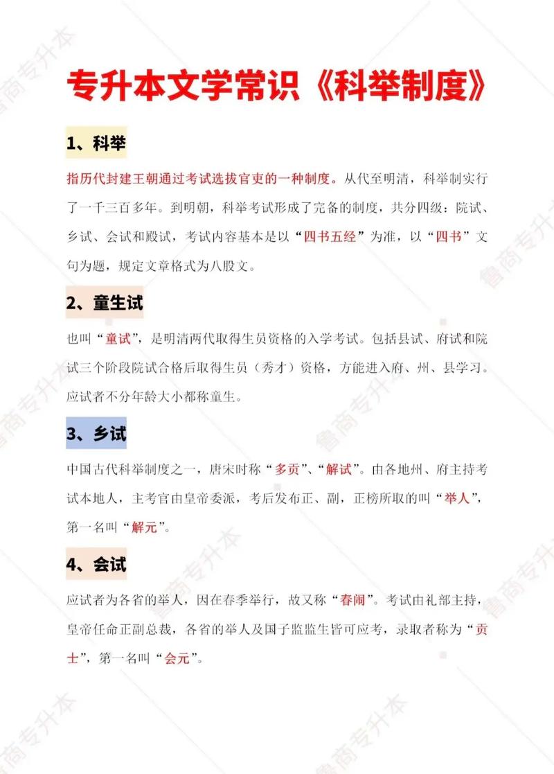 事业单位考试文化常识有哪些高频考点?-图2 事业单位考试文化常识有哪些高频考点?-图2