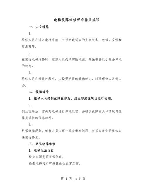 电梯电气故障如何快速维修？-图1