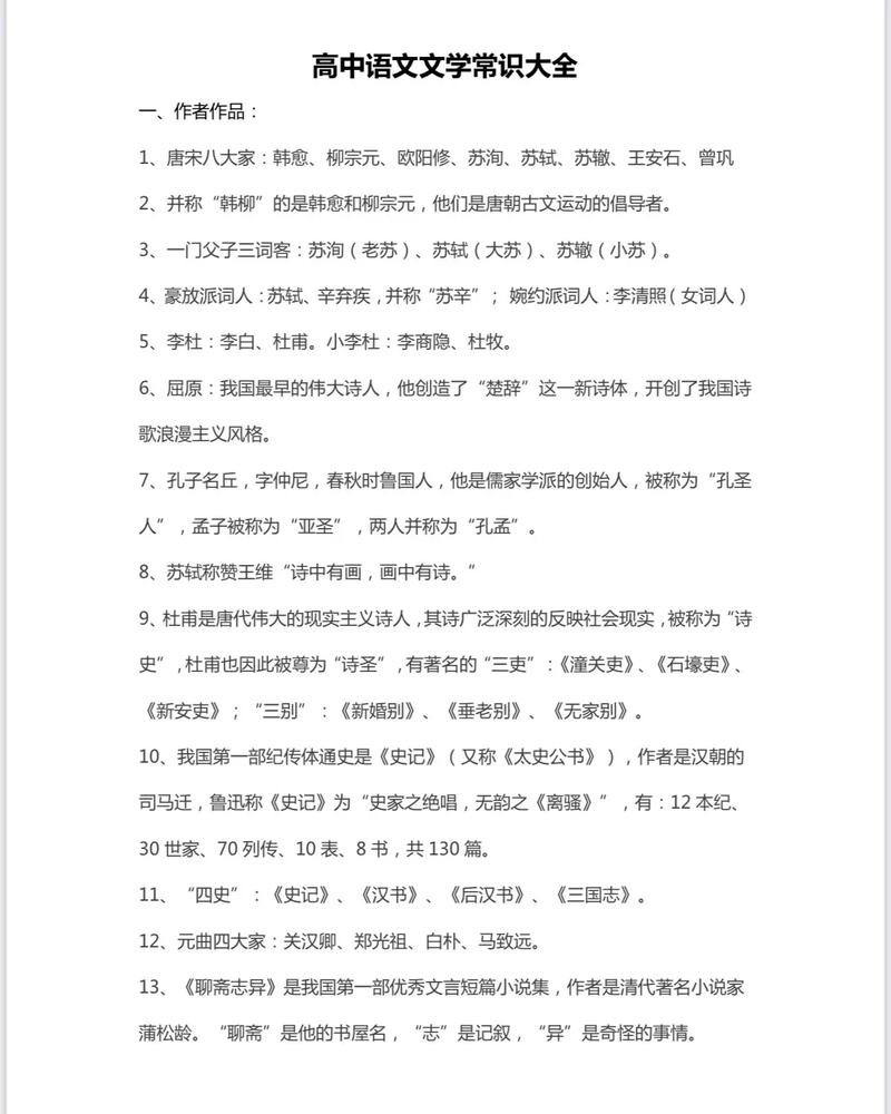 高中必备文学常识大全-图3 高中必备文学常识大全-图3