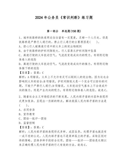 公务员常识题怎么复习？-图2