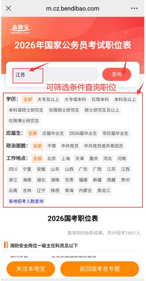 2026国考江苏职位表何时发布？-图3