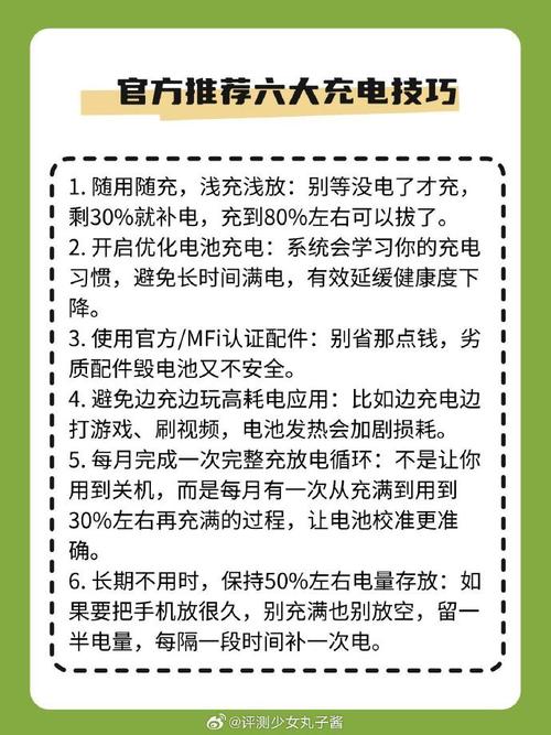 苹果电池如何保养常识-图2