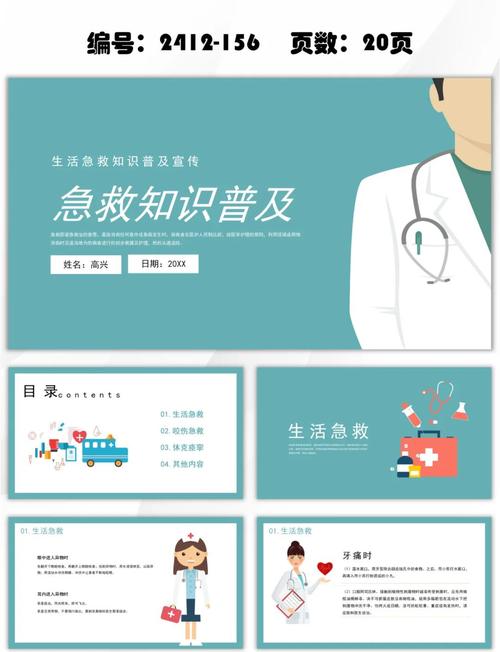 关于生活常识的ppt-图2