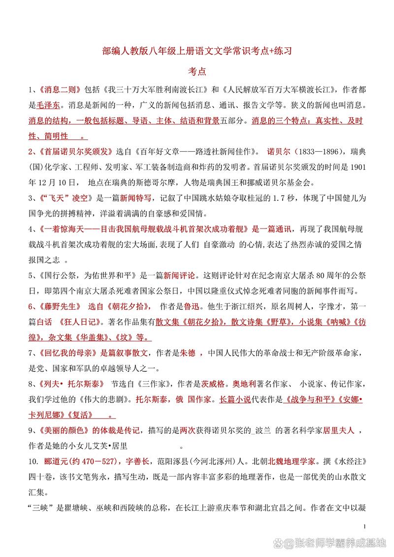 八年级语文上文学常识-图2