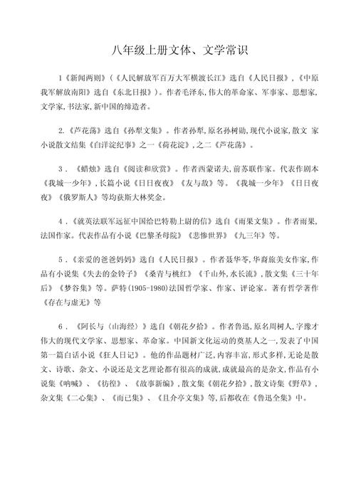 八年级语文上文学常识-图1