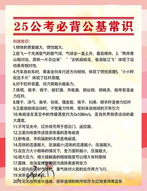 广东省公务员考试常识-图1