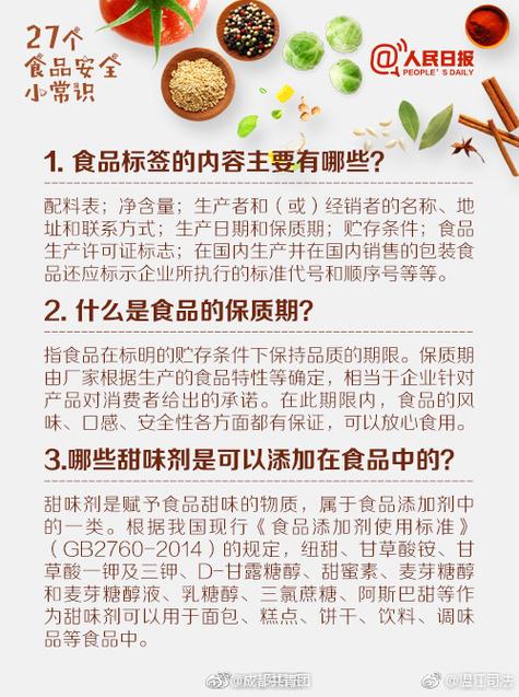 食品安全常识错误有哪些常见误区？-图1
