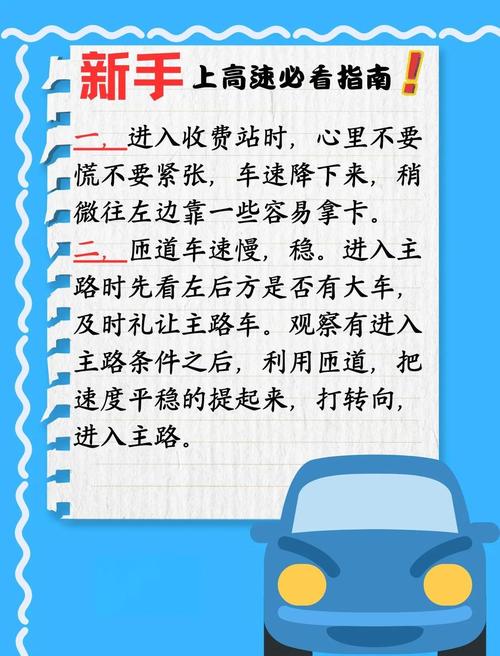 高速公路行车安全常识有哪些要点?-图3 高速公路行车安全常识有哪些要点?-图3