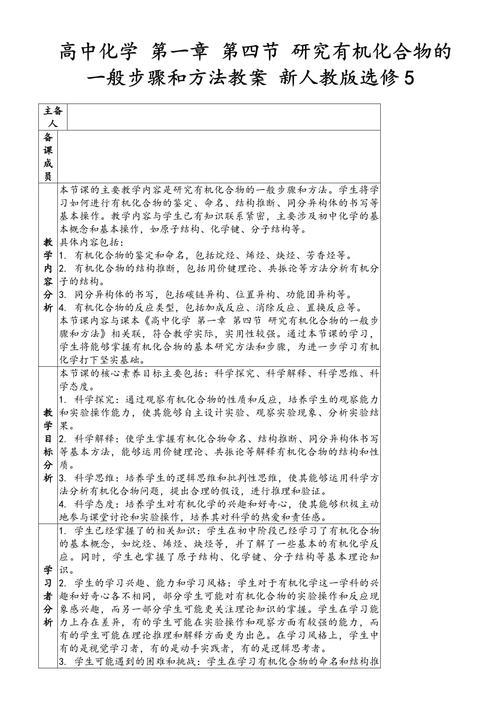 9.1有机物常识教案-图2
