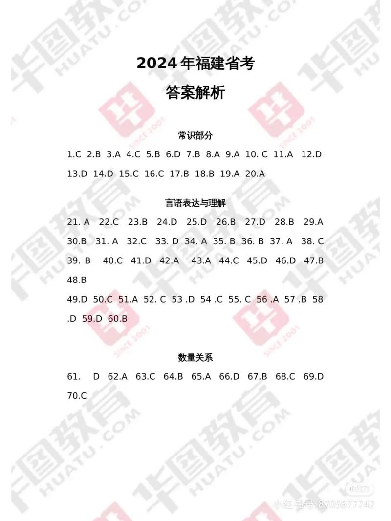 2026国考行测答案何时公布？-图1