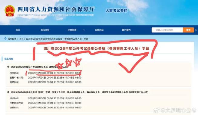 四川公务员国考报名入口在哪里？-图3