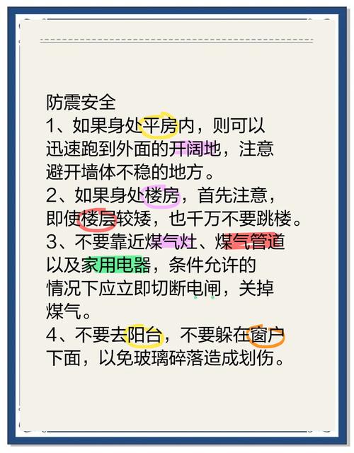 地震安全常识教育活动如何有效提升应急能力？-图1