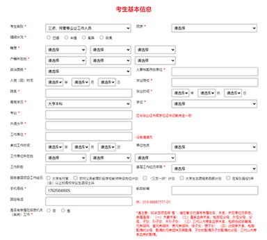 公务员国考报名官网入口-图1