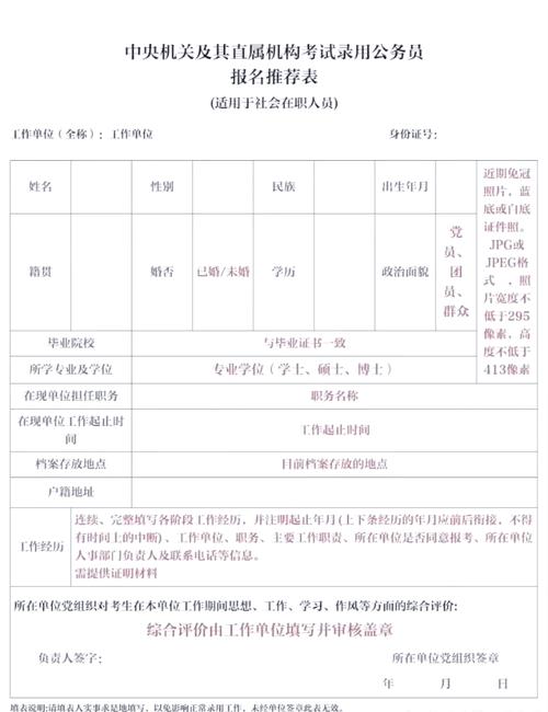 公务员国考报名官网入口-图2