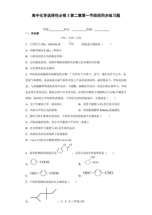 高考化学选择题常识题常考哪些考点？-图3