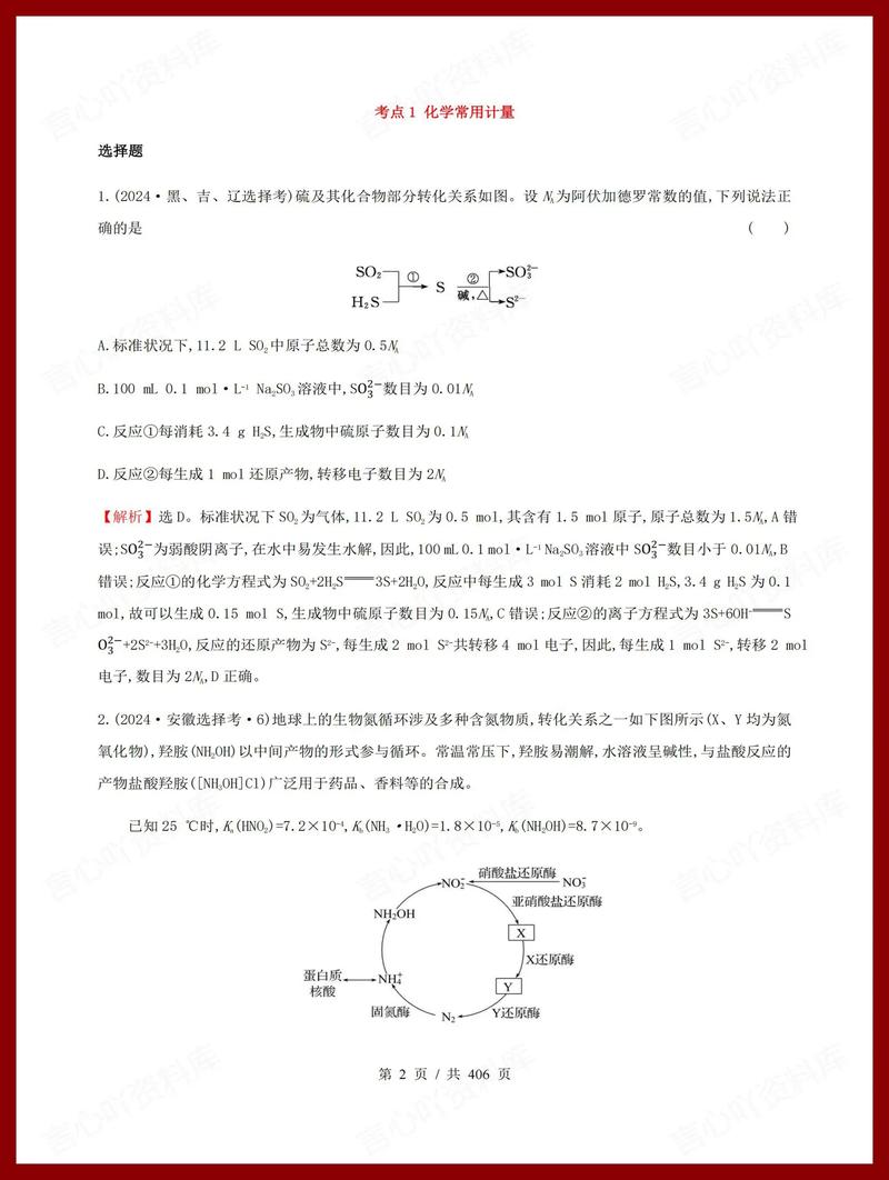 高考化学选择题常识题常考哪些考点？-图2