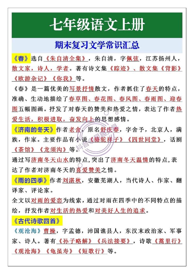 初一苏教版文学常识有哪些重点？-图3