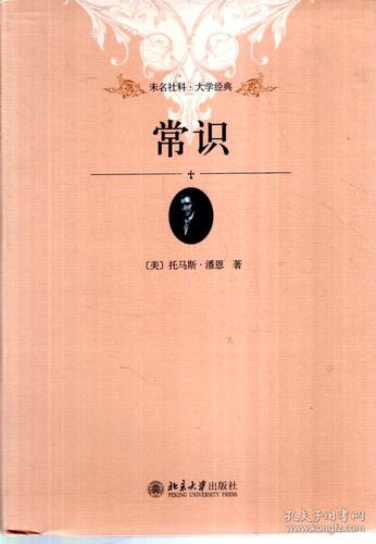 常识托马斯·潘恩txt哪里能找到？-图2