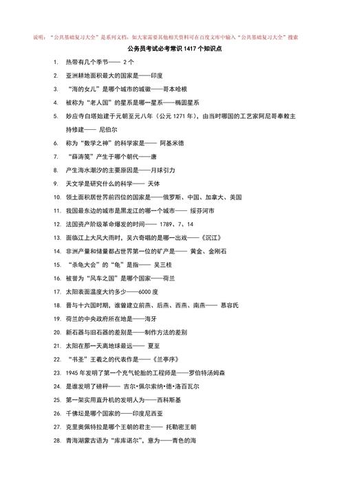 公务员考试常识600有哪些核心考点？-图3