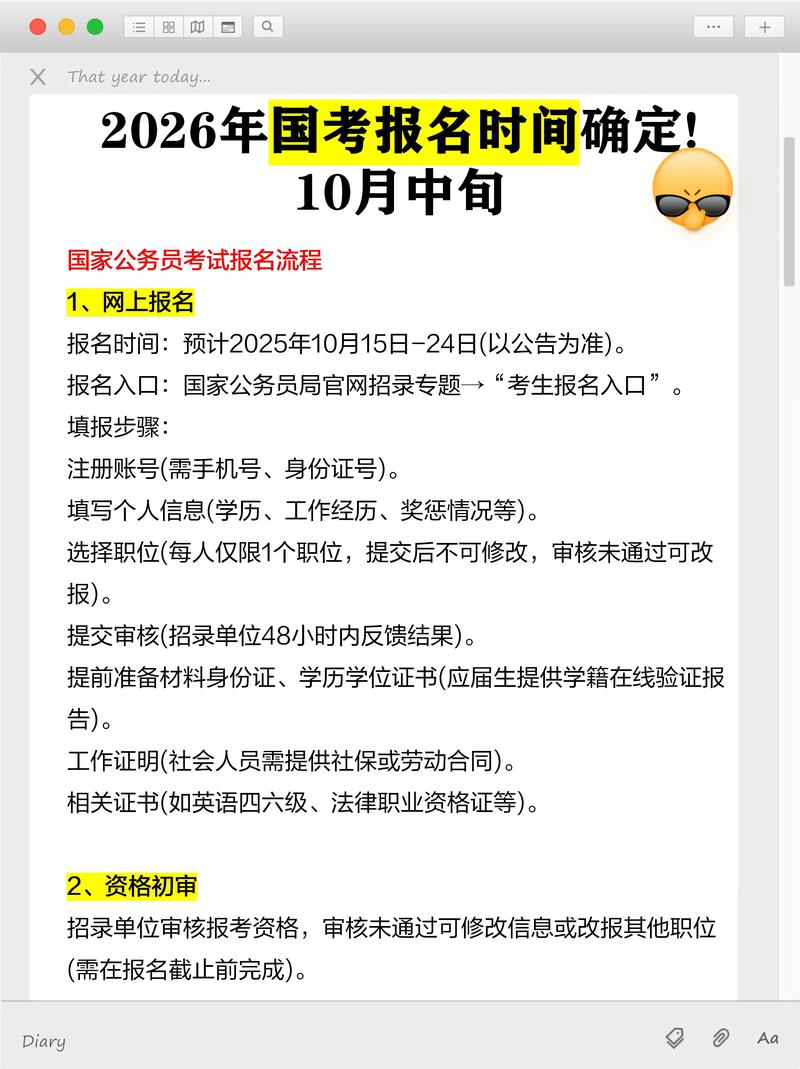 2026国考公务员报名何时开始？-图1