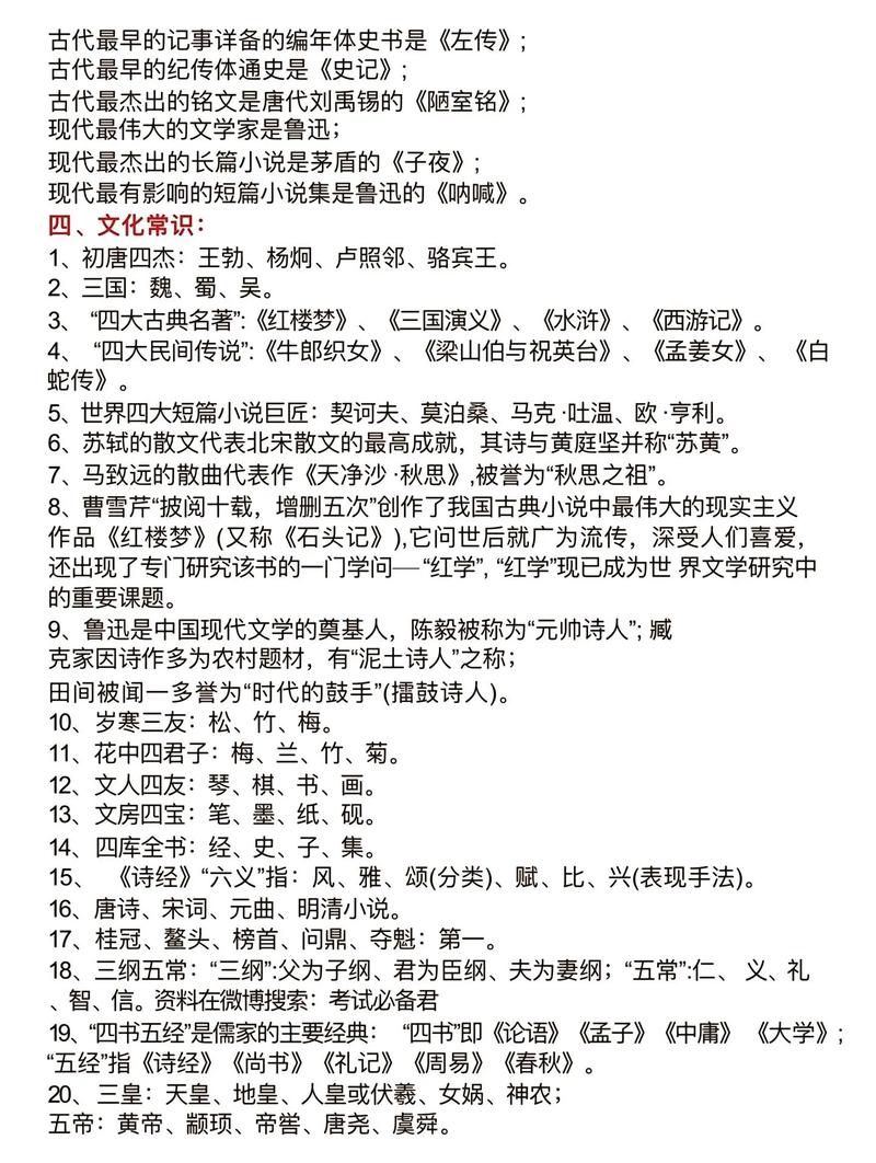 2026国考常识判断考什么？-图2