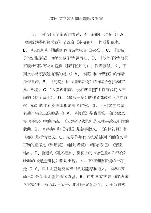 初中文学常识选择题如何高效解答？-图3