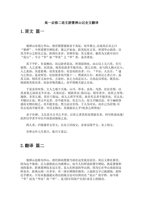 游褒禅山记文学常识的核心要点有哪些？-图1