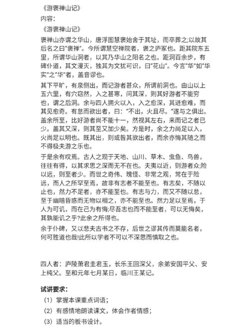 游褒禅山记文学常识的核心要点有哪些？-图2