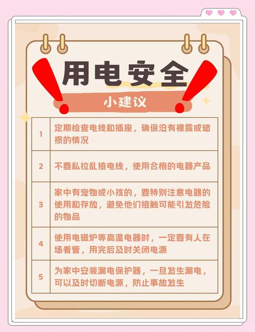 安全用电常识有哪些？关键点有哪些？-图1