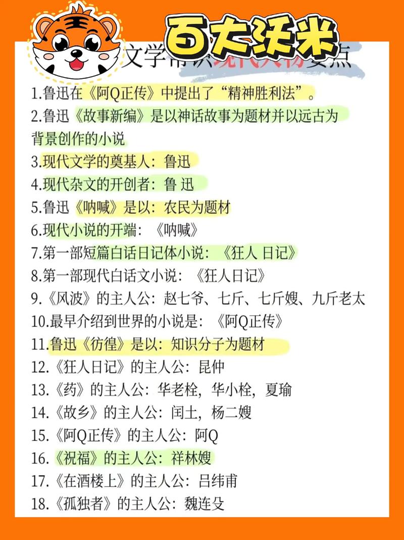 现当代文学常识专升本备考,如何高效梳理百年文学脉络与核心考点?-图3 现当代文学常识专升本备考,如何高效梳理百年文学脉络与核心考点?-图3
