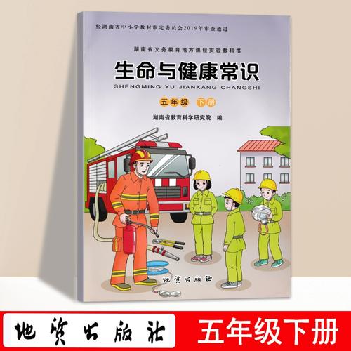 五年级生命与健康常识课程如何帮助孩子建立健康的生活习惯和自我保护意识?-图1 五年级生命与健康常识课程如何帮助孩子建立健康的生活习惯和自我保护意识?-图1