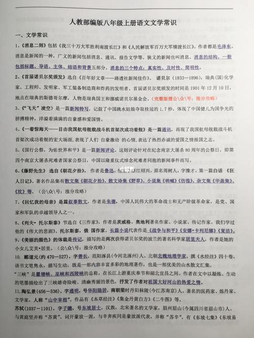 苏教版八年级文学常识重点有哪些？如何高效掌握这些考点？-图1