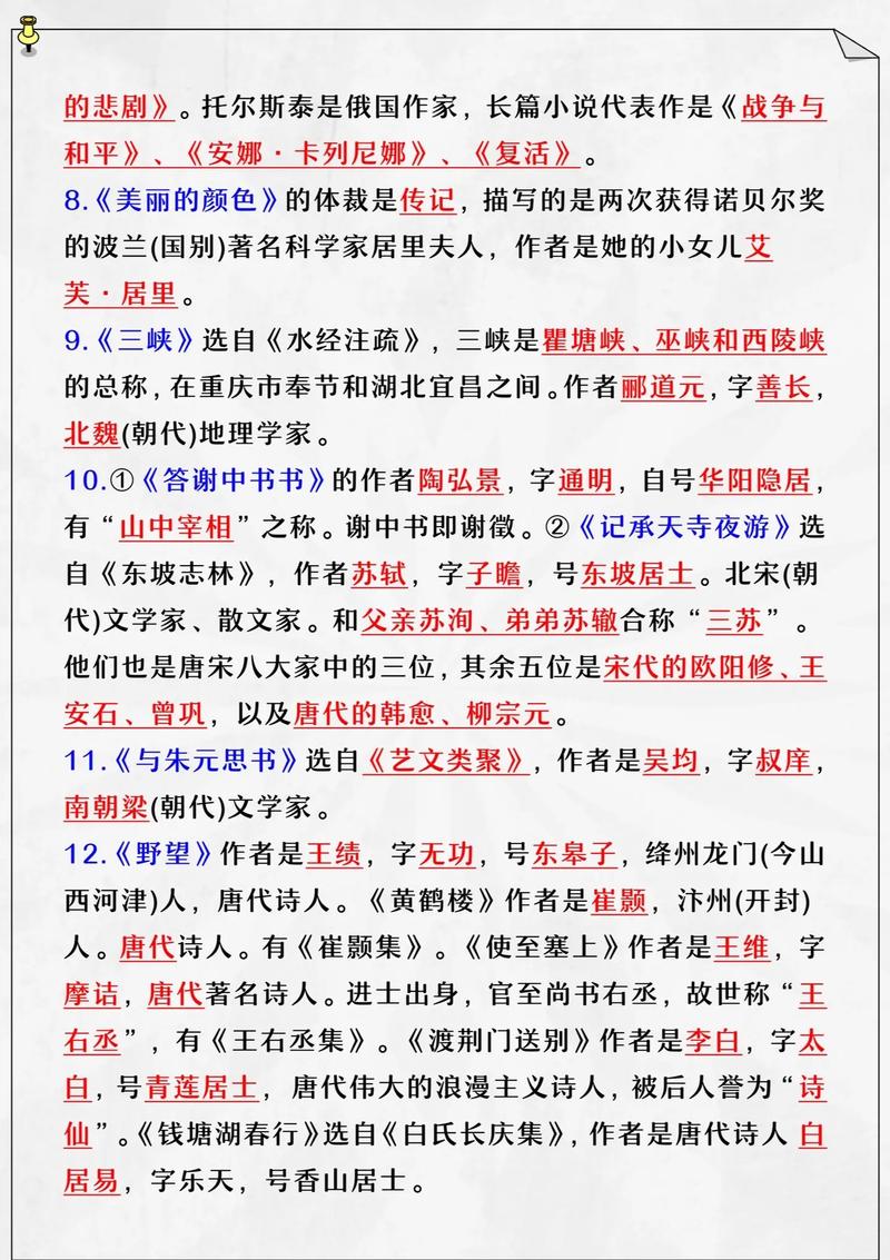 苏教版八年级文学常识重点有哪些？如何高效掌握这些考点？-图3