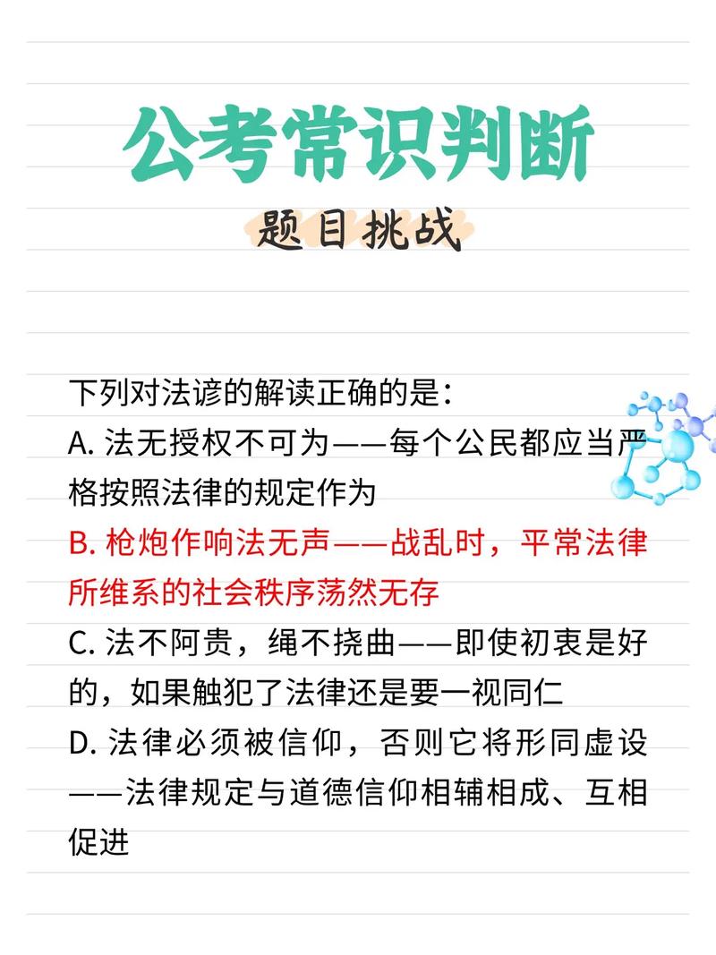 公务员行测常识判断题为何范围广且无固定教材？考生如何高效备考这类灵活多变的题目？-图3